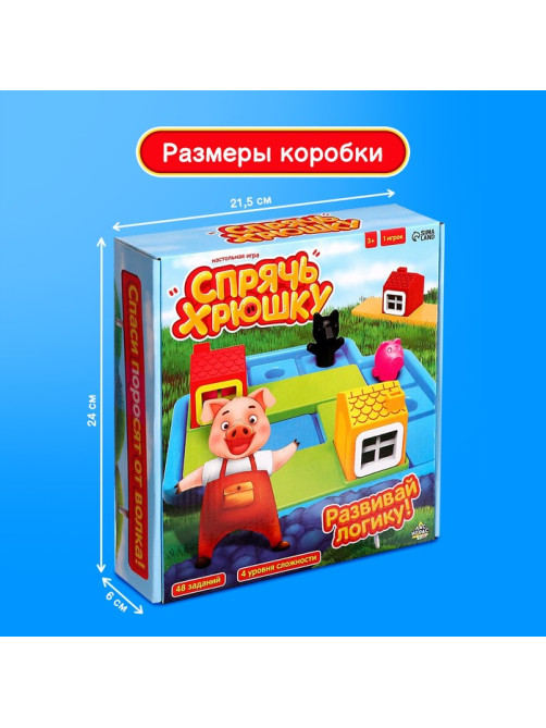 Настольная игра «Спрячь хрюшку», 1 игрок, 5+
