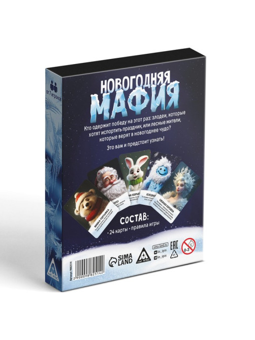 Новогодняя настольная детективная игра «Новый год: Мафия», 24 карты, 10+