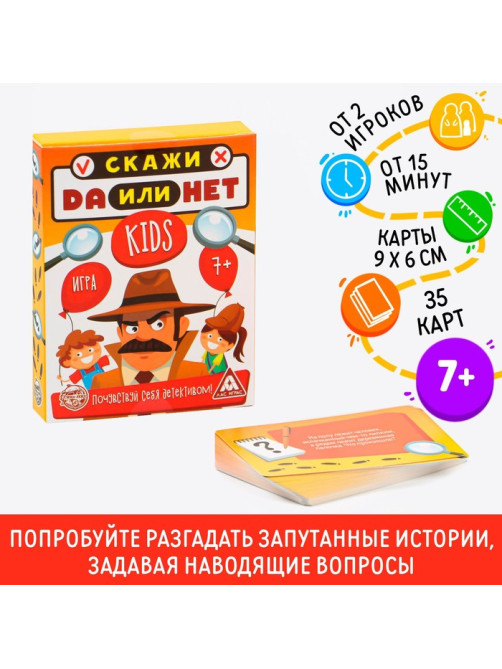 Настольная игра «Скажи ДА или НЕТ. Кидс», 35 карт, 7+