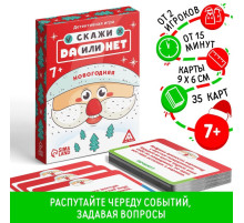 Настольная игра детективная «Новый год: Скажи Да или Нет», новогодняя, 30 карт, 7+