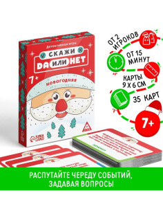 Настольная игра детективная «Новый год: Скажи Да или Нет», новогодняя, 30 карт, 7+