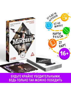 Настольная игра «Мафия: городские тайны», 17 карт персонажей, 10 карт магии, 16+