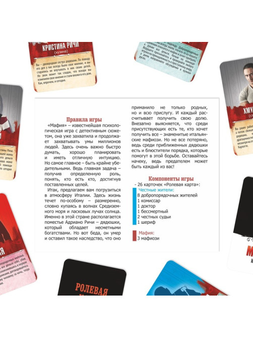 Настольная ролевая игра «Мафия. Италиано», 10 масок, 52 карты, 16+