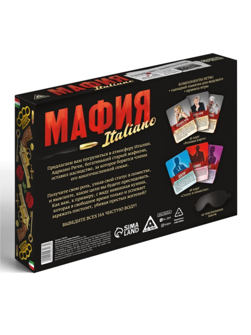 Настольная ролевая игра «Мафия. Италиано», 10 масок, 52 карты, 16+