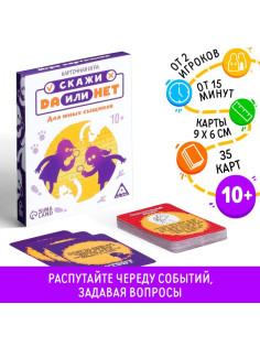 Настольная игра «ДА или НЕТ. Для юных сыщиков», 35 карт, 10+