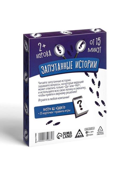 Настольная игра «Скажи Да или НЕТ. Запутанные истории», 35 карт, 14+