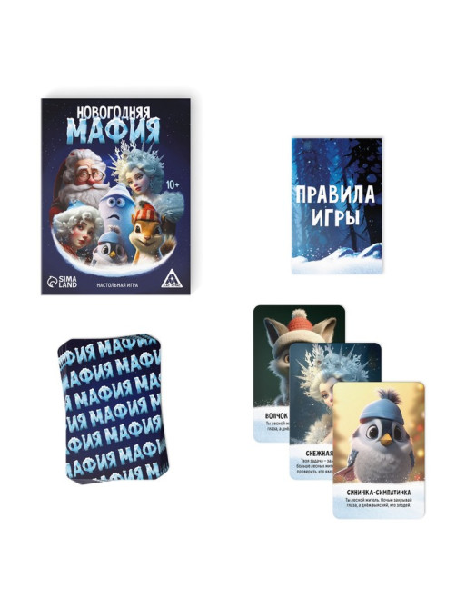 Новогодняя настольная детективная игра «Новый год: Мафия», 24 карты, 10+