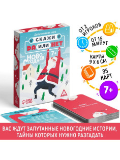 Новогодняя настольная детективная «Новый год: Скажи Да или Нет», 35 карт, 7+