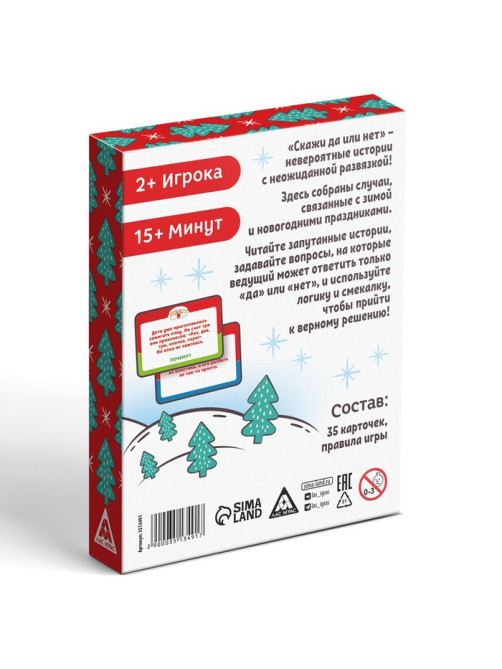 Настольная игра детективная «Новый год: Скажи Да или Нет», новогодняя, 30 карт, 7+