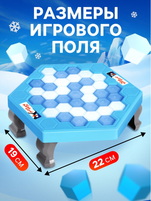 Настольная игра на логику Лас Играс KIDS «Спаси пингвина», 2-4 игрока, 3+