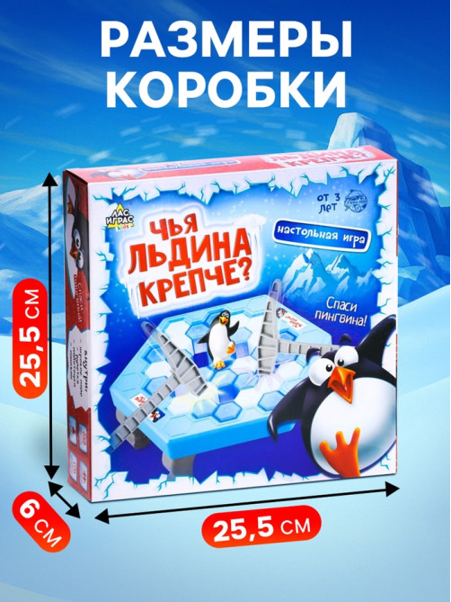 Настольная игра на логику Лас Играс KIDS «Спаси пингвина», 2-4 игрока, 3+