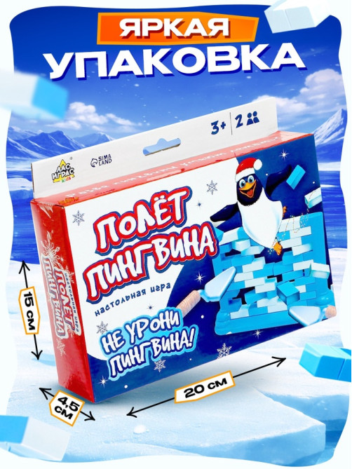 Настольная игра Лас Играс KIDS «Полёт пингвина», 2 игрока, 3+