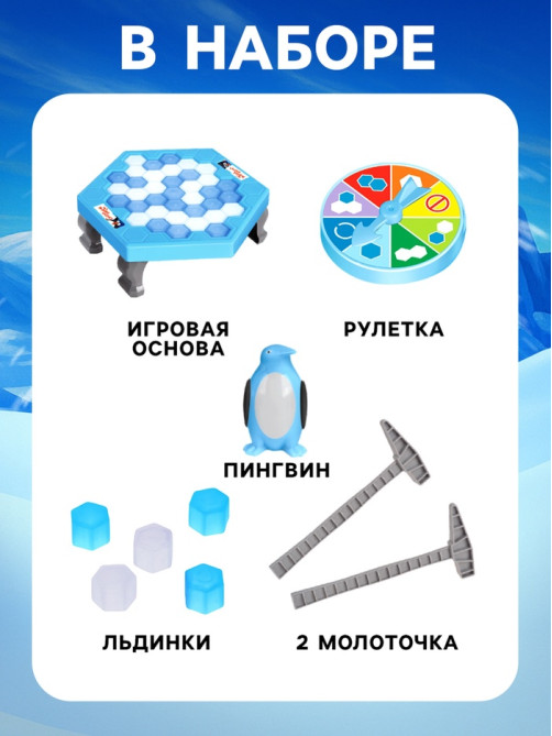 Настольная игра на логику Лас Играс KIDS «Спаси пингвина», 2-4 игрока, 3+