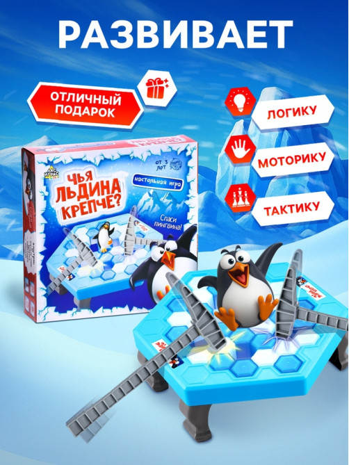 Настольная игра на логику Лас Играс KIDS «Спаси пингвина», 2-4 игрока, 3+