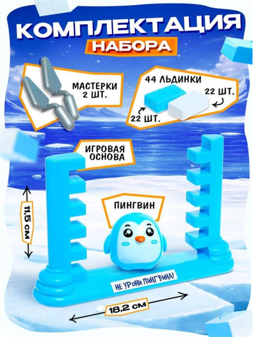 Настольная игра Лас Играс KIDS «Полёт пингвина», 2 игрока, 3+