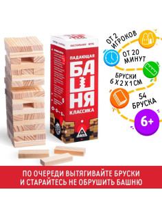 Дженга падающая башня «Классика», 54 бруска, 6+