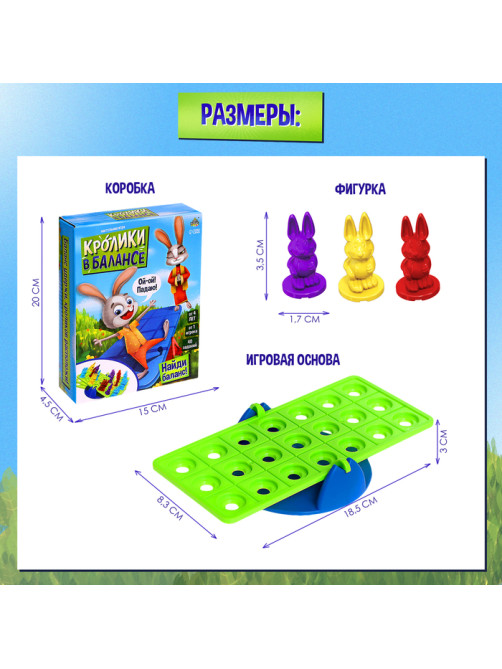 Настольная игра для детей «Кролики в балансе», 1 игрок, 4+