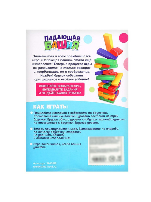 Настольная игра «Падающая башня. Весёлые фанты», от 2 игроков, 7+