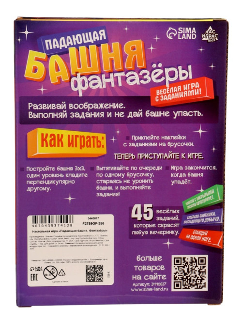 Настольная игра «Падающая башня, Фантазёры», от 2 игроков, 3+