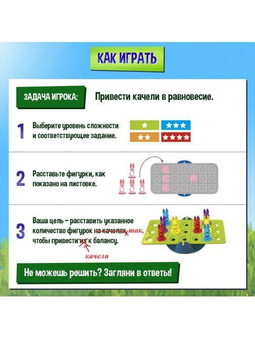 Настольная игра для детей «Кролики в балансе», 1 игрок, 4+