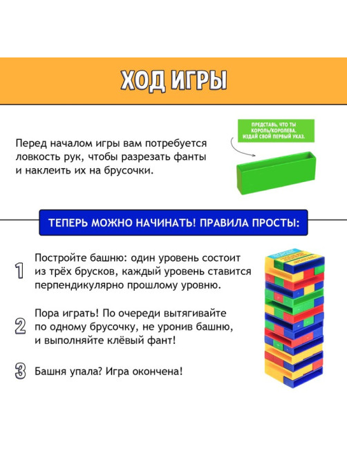Настольная игра «Падающая башня. Весёлые фанты», от 2 игроков, 7+