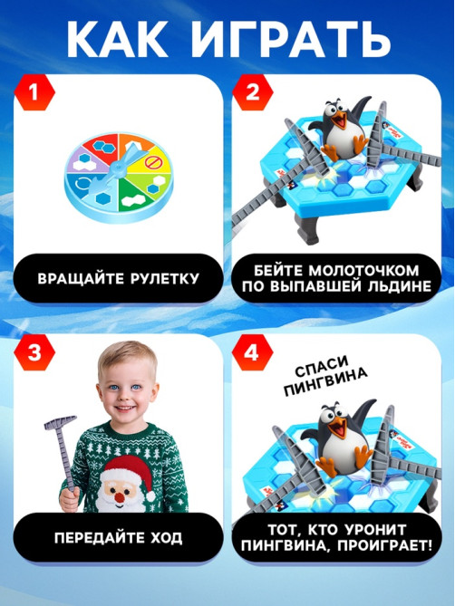 Настольная игра на логику Лас Играс KIDS «Спаси пингвина», 2-4 игрока, 3+