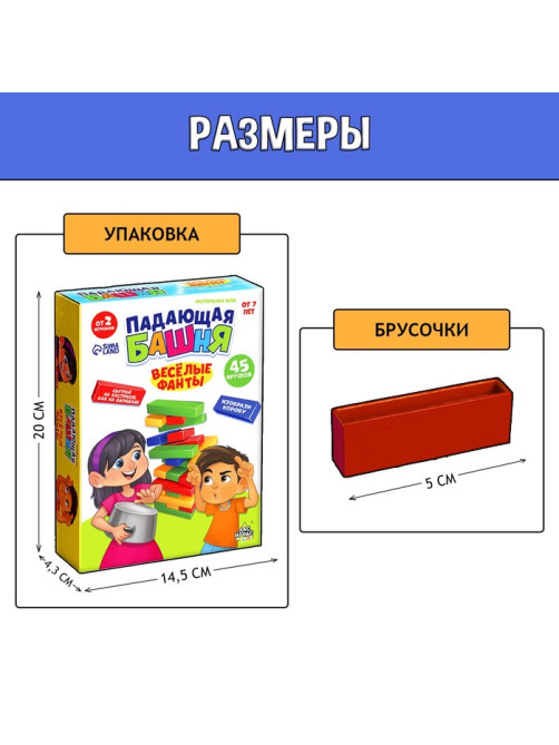 Настольная игра «Падающая башня. Весёлые фанты», от 2 игроков, 7+