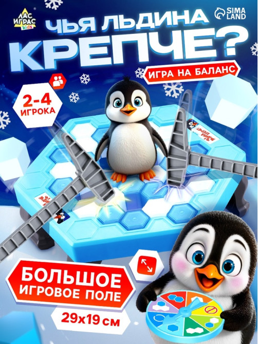 Настольная игра на логику Лас Играс KIDS «Спаси пингвина», 2-4 игрока, 3+