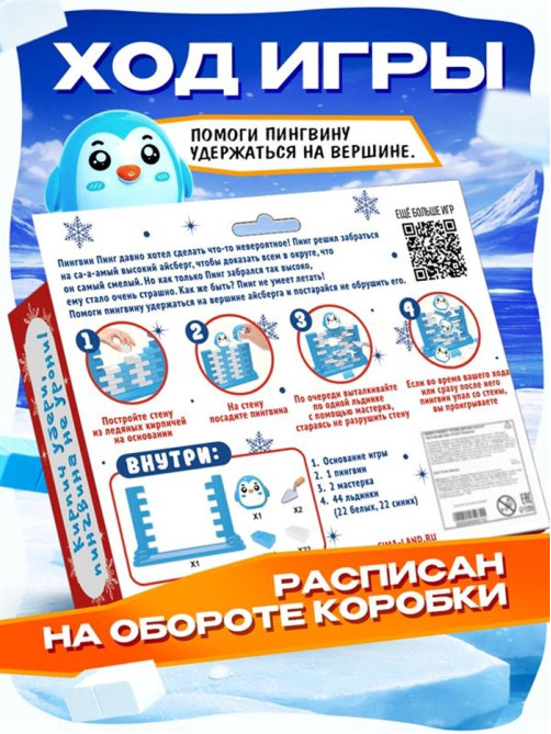 Настольная игра Лас Играс KIDS «Полёт пингвина», 2 игрока, 3+