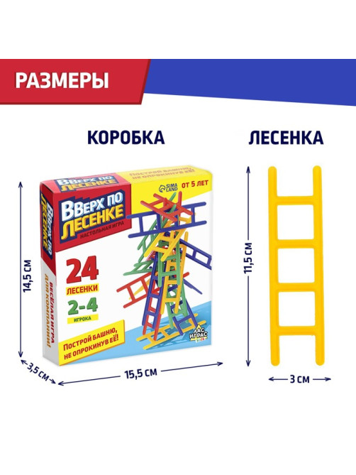 Настольная игра для детей на баланс «Вверх по лесенке», 24 лестницы, 2-4 игрока, 5+