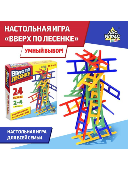Настольная игра для детей на баланс «Вверх по лесенке», 24 лестницы, 2-4 игрока, 5+