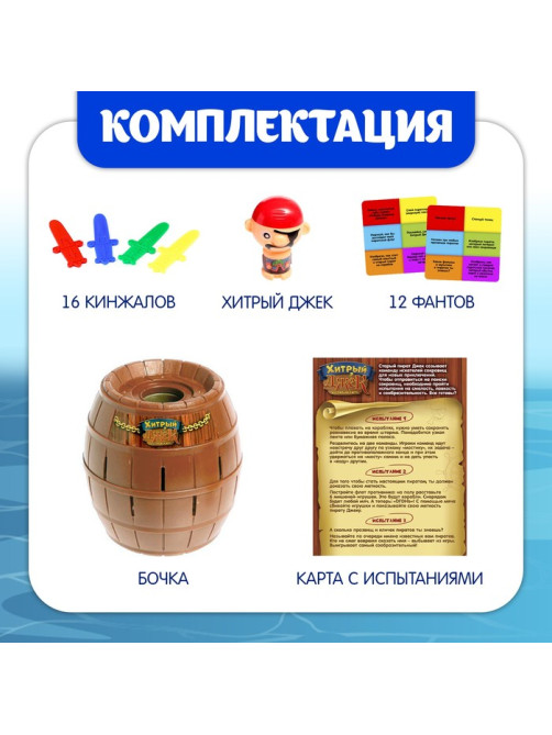 Настольная игра на везение Лас Играс KIDS «Хитрый Джек», фанты, 2-4 игрока, 3+