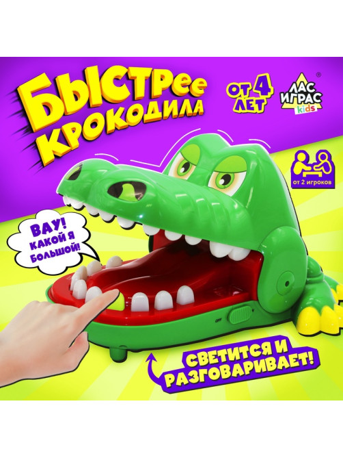 Настольная игра для детей на реакцию Лас Играс KIDS «Быстрее крокодила», от 2 игроков, 4+