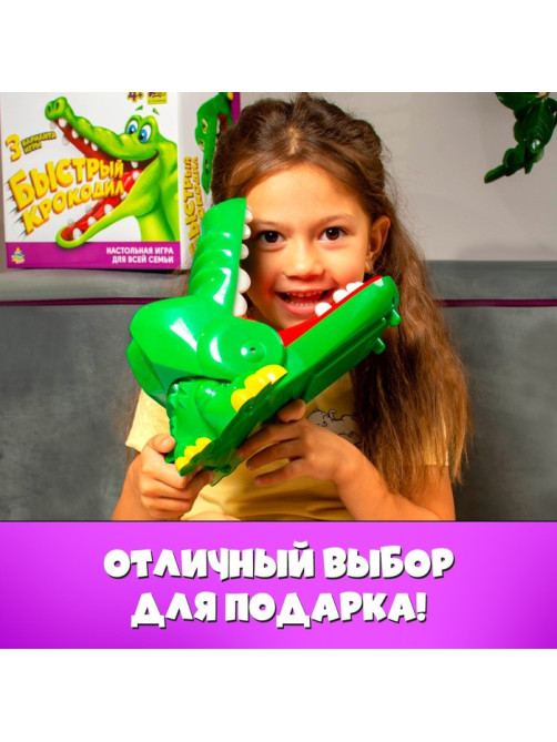 Настольная игра для детей на реакцию Лас Играс KIDS «Быстрее крокодила», от 2 игроков, 4+