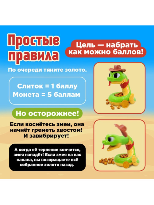 Настольная игра для детей на везение Лас Играс KIDS «Золото кобры», от 2 игроков, 3+