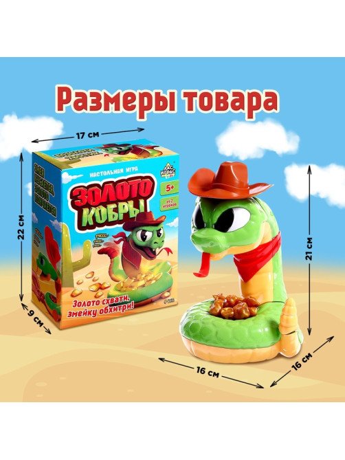 Настольная игра для детей на везение Лас Играс KIDS «Золото кобры», от 2 игроков, 3+