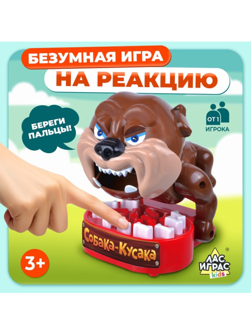 Настольная игра на реакцию «Собака-кусака», от 1 игрока, 3+