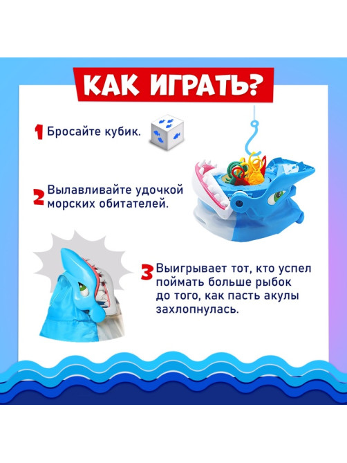 Настольная игра для детей на везение Лас Играс KIDS «Акула атакует», 2-4 игрока, 4+