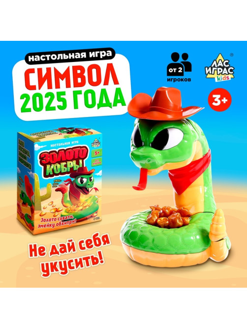 Настольная игра для детей на везение Лас Играс KIDS «Золото кобры», от 2 игроков, 3+