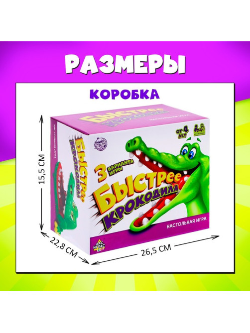 Настольная игра для детей на реакцию Лас Играс KIDS «Быстрее крокодила», от 2 игроков, 4+