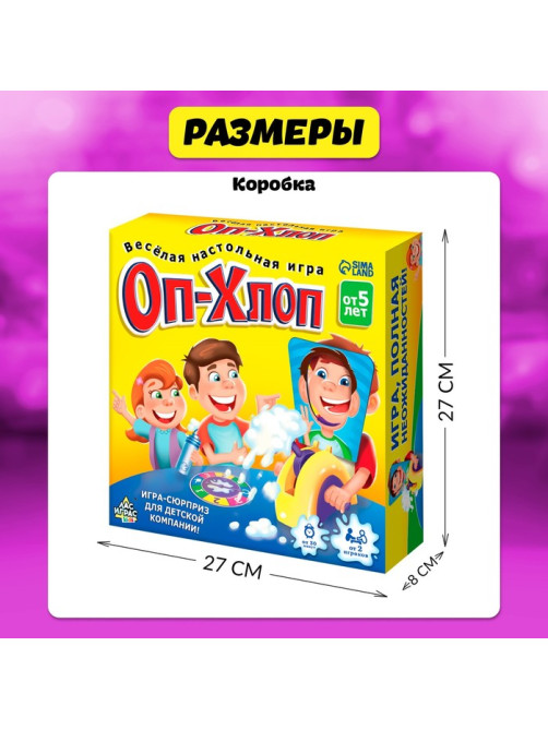 Настольная игра на координацию Лас Играс KIDS «Оп-хлоп», от 2 игроков, 5+