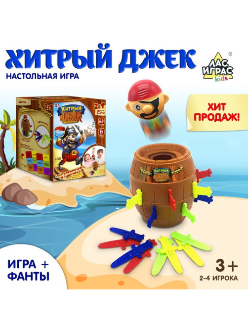Настольная игра на везение Лас Играс KIDS «Хитрый Джек», фанты, 2-4 игрока, 3+