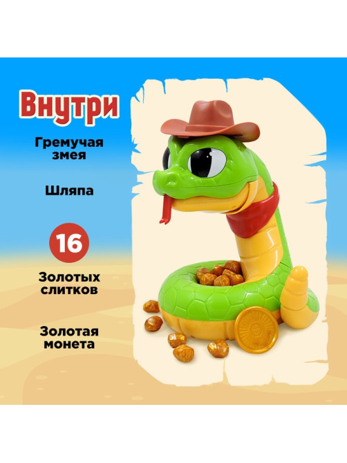 Настольная игра для детей на везение Лас Играс KIDS «Золото кобры», от 2 игроков, 3+