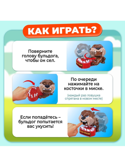 Настольная игра на реакцию «Собака-кусака», от 1 игрока, 3+