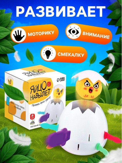 Настольная игра Лас Играс KIDS «Яйцо навылет»