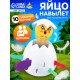 Настольная игра Лас Играс KIDS «Яйцо навылет»