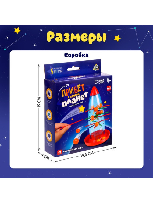 Настольная игра на логику и ловкость Лас Играс KIDS «Привет с других планет», 2-5 игроков, 4+