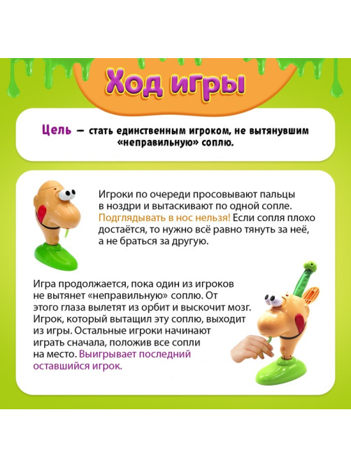 Настольная игра на везение Лас Играс KIDS «Тяни соплю», от 2 игроков, 5+
