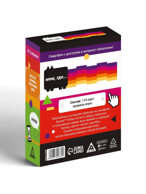 Настольная игра «Мем, где…», 110 карт, 14+