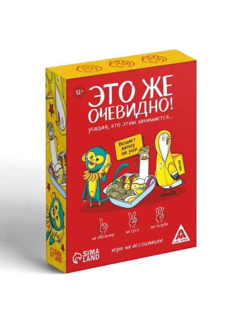Настольная игра «Это же очевидно!», 90 карт, 12+